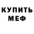 МЕФ мука Yagach